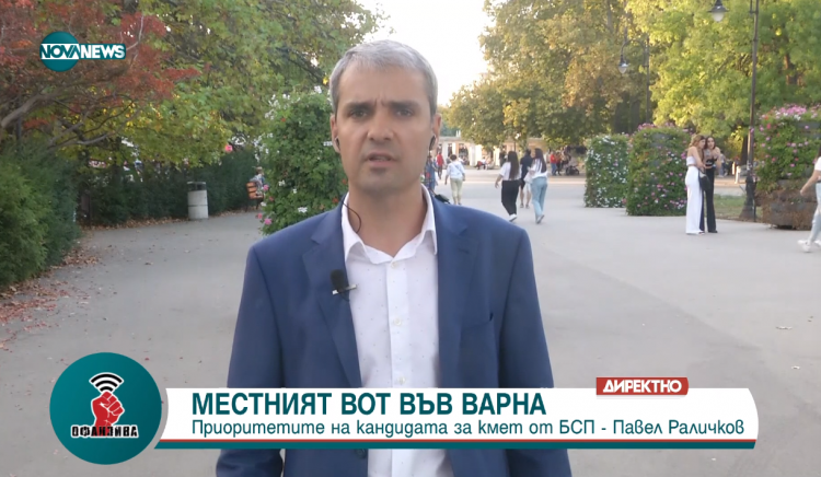 Павел Раличков: БСП ще сложим край  на разграбването на  Варна